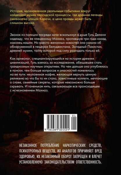 Маха Филлипс: Музейный детектив