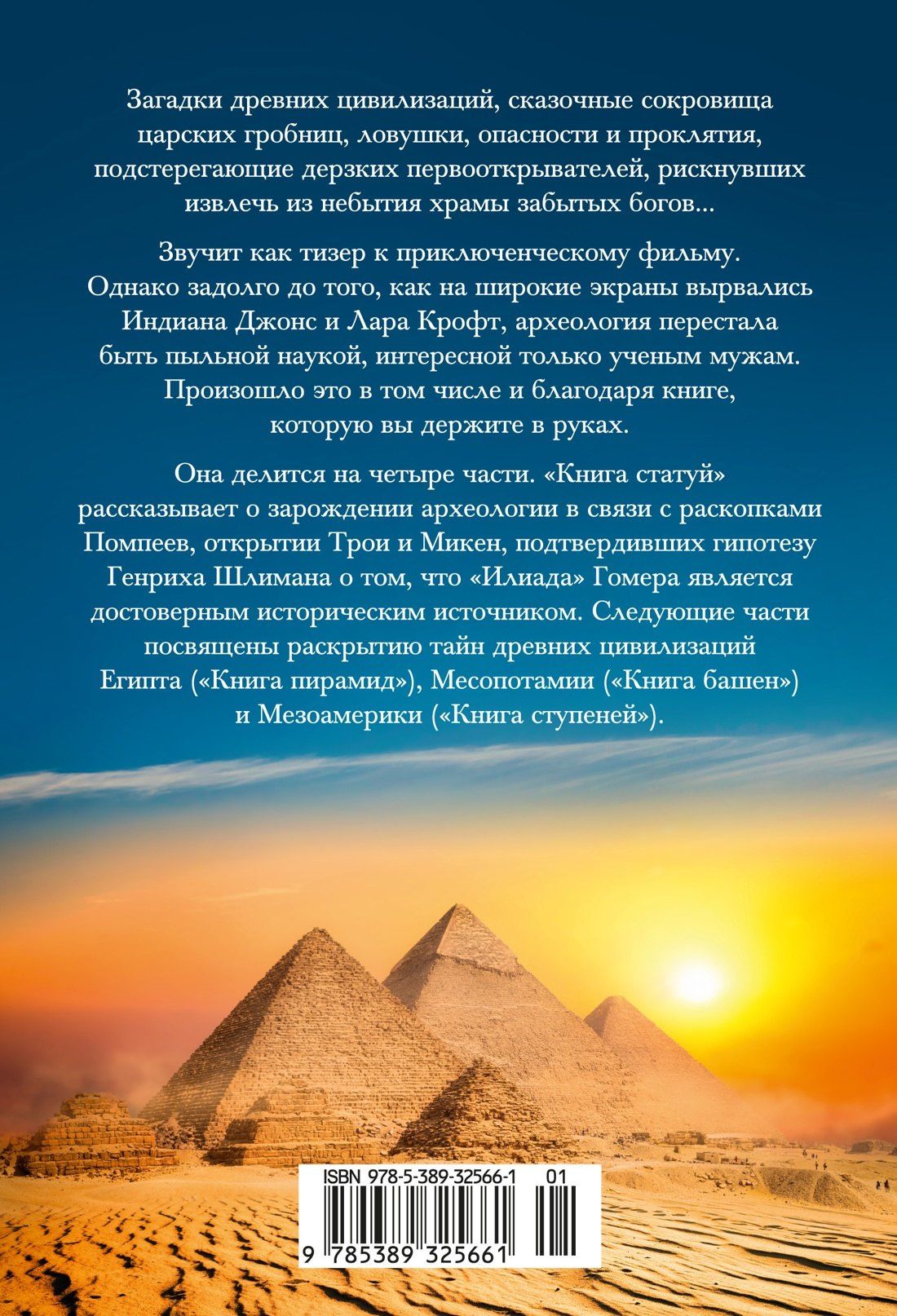 Курт Керам: Боги, гробницы, ученые