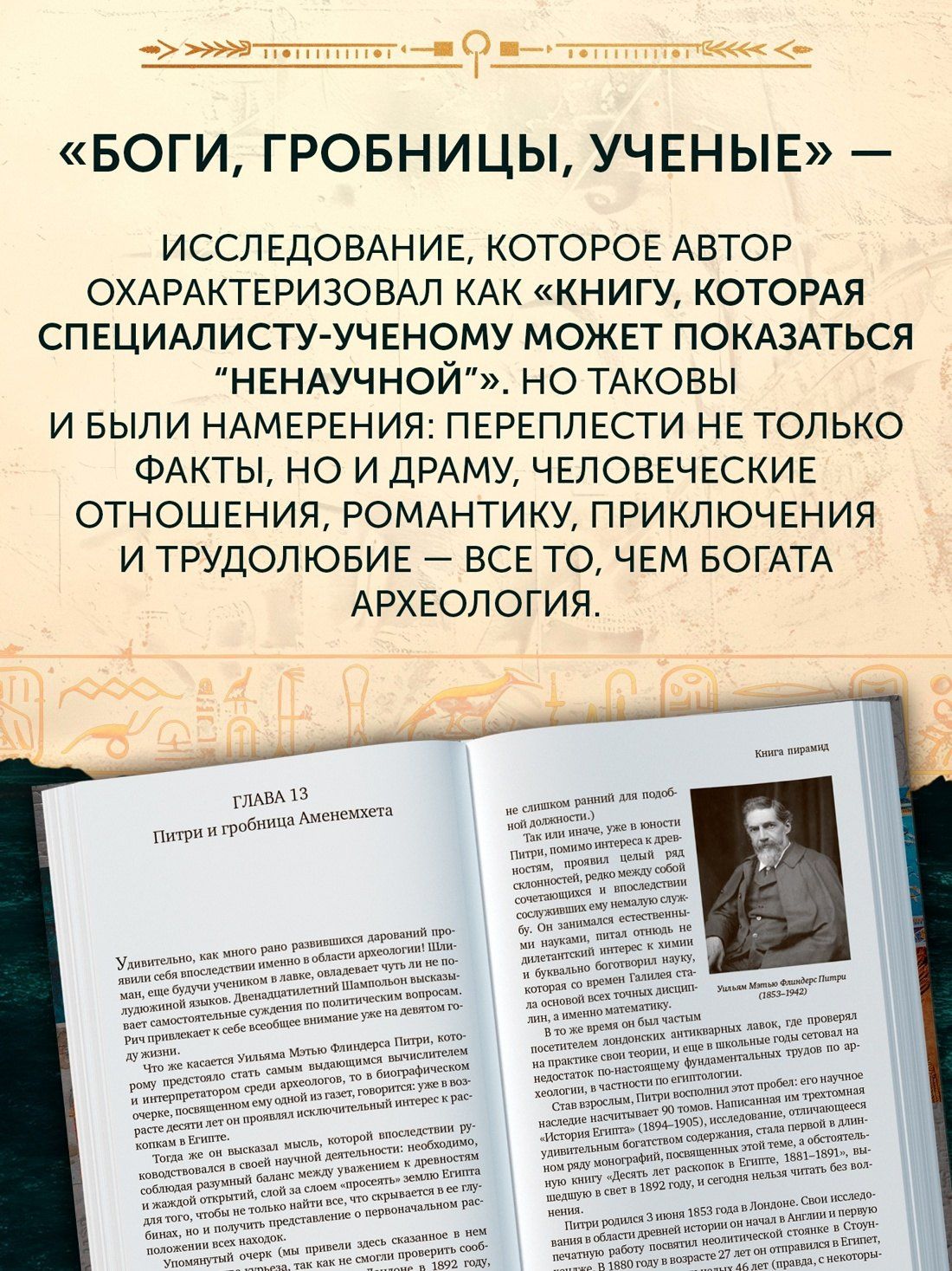 Курт Керам: Боги, гробницы, ученые