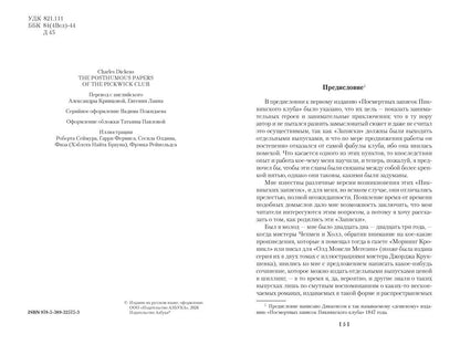 Чарльз Диккенс: Посмертные записки Пиквикского клуба (с илл.)