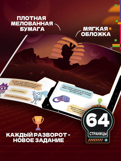 Мария Бутковская: Смешарики. Сквозь вселенные. Отключить гравитацию. Допиши и дорисуй!