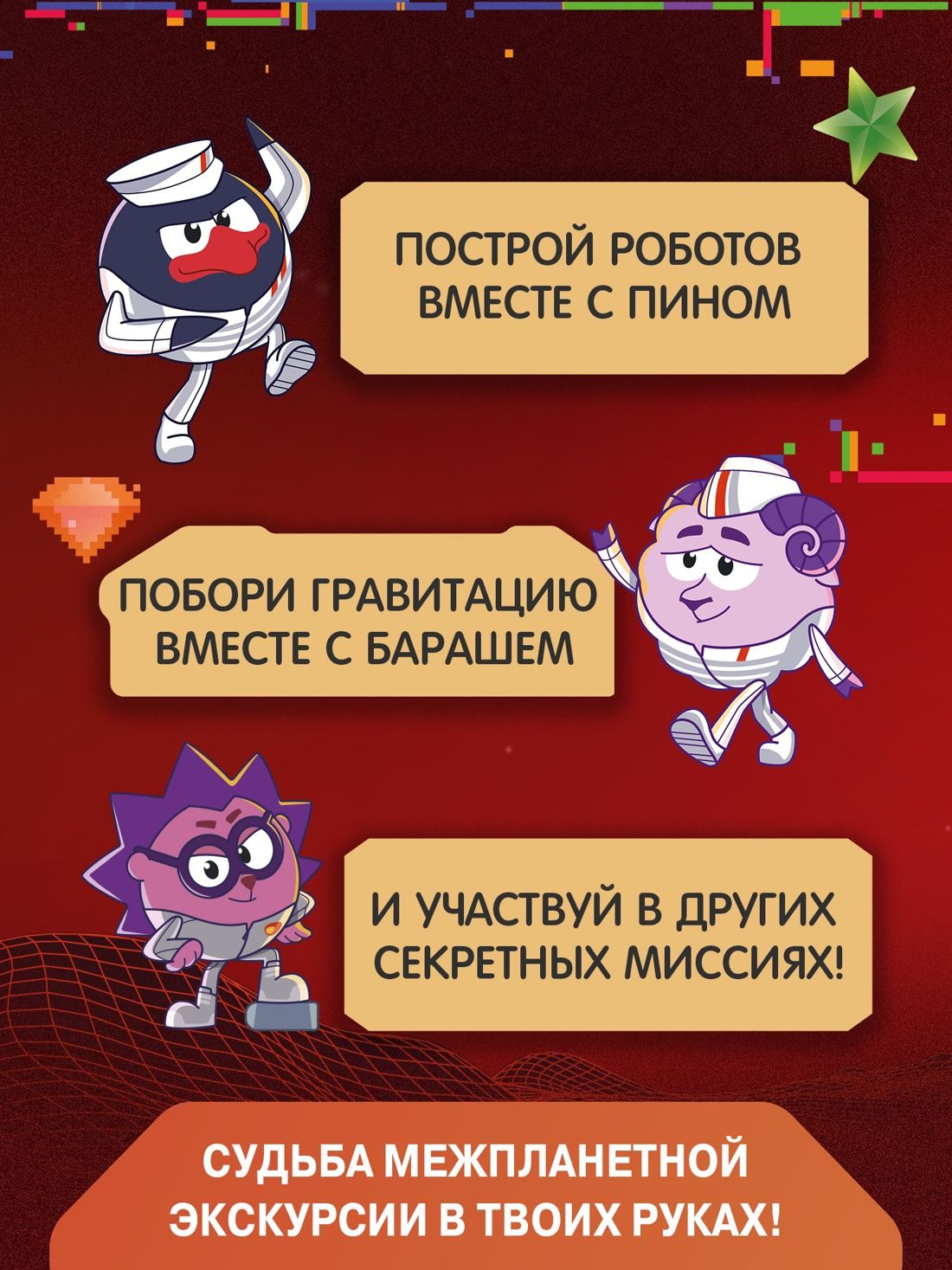 Мария Бутковская: Смешарики. Сквозь вселенные. Космическая экскурсия. Допиши и дорисуй!