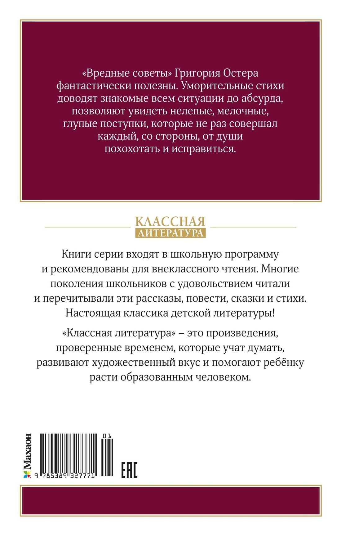 Григорий Остер: Вредные советы