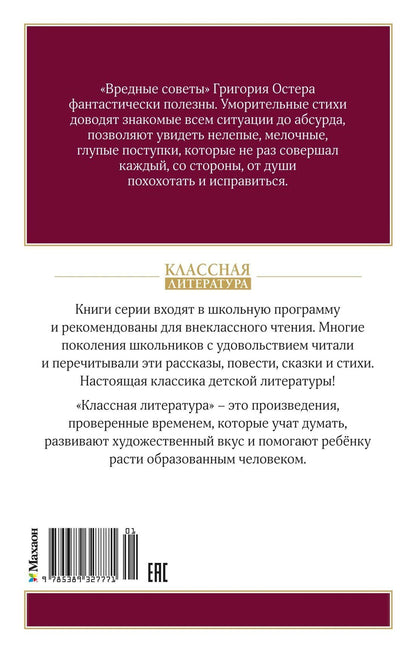 Григорий Остер: Вредные советы