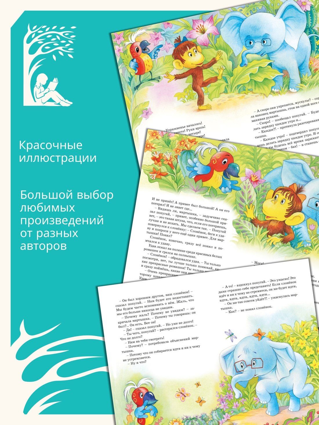 Григорий Остер: Зарядка для хвоста. Сказки из цикла «38 попугаев»