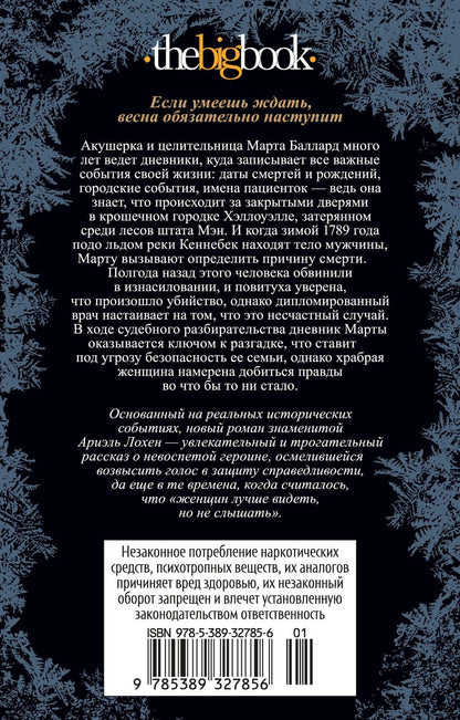 Ариэль Лохен: Ледяная река