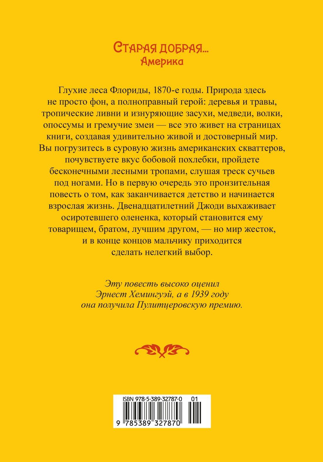 Марджори Ролингс: Сверстники