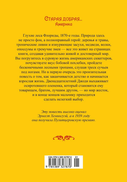 Марджори Ролингс: Сверстники