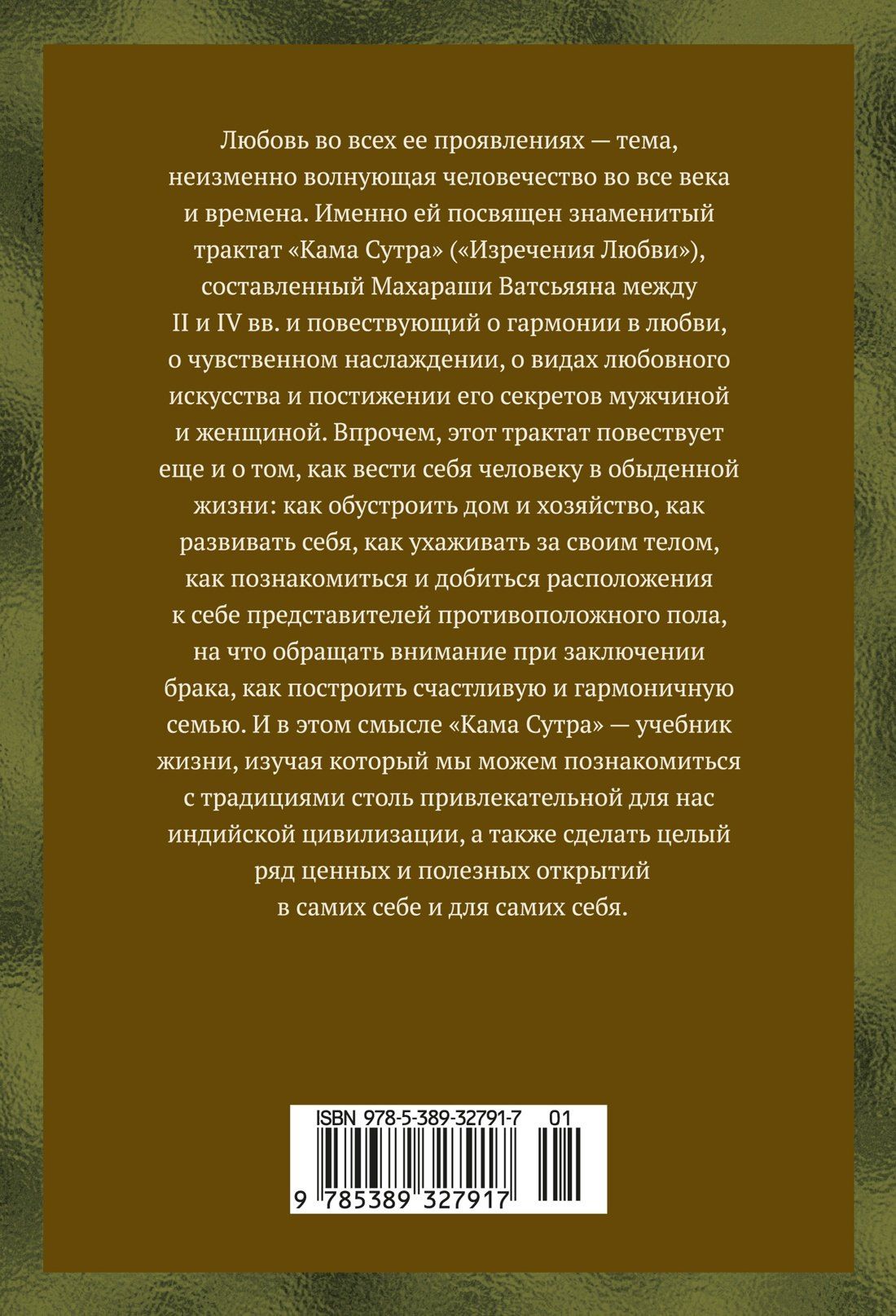 Кама Сутра