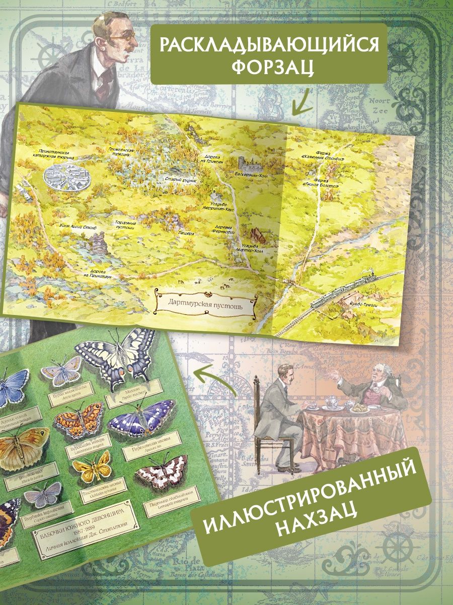 Артур Дойл: Собака Баскервилей
