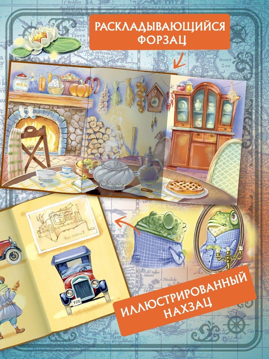 Кеннет Грэм: Ветер в ивах