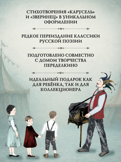 Борис Пастернак: Карусель