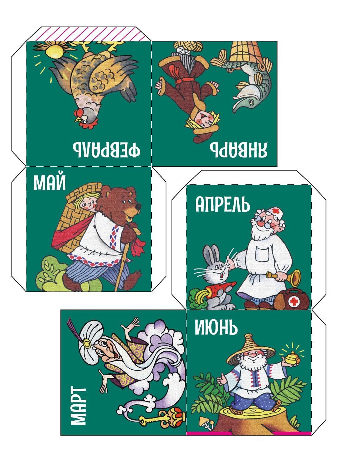 Александр Ружо: Вечный календарь. Сказки