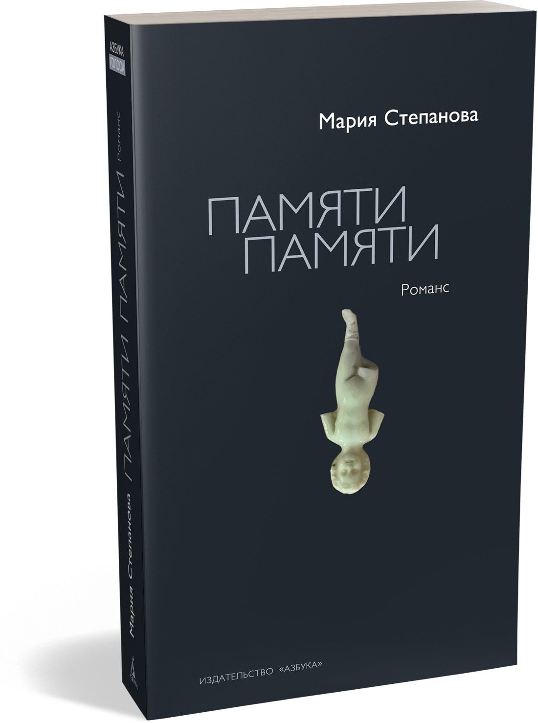 Мария Степанова: Памяти памяти. Романс