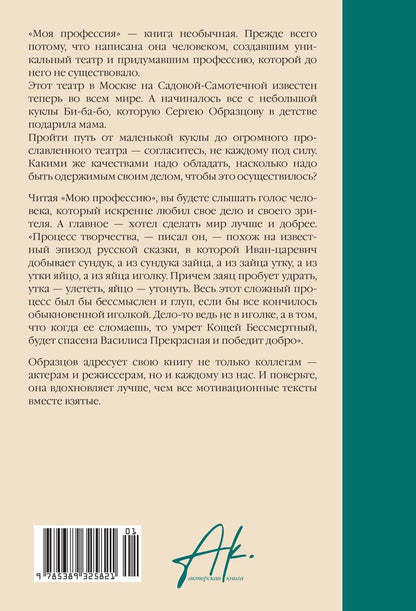 Сергей Образцов: Моя профессия