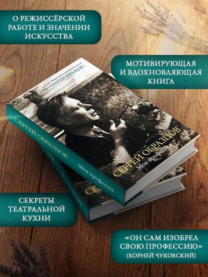Сергей Образцов: Моя профессия