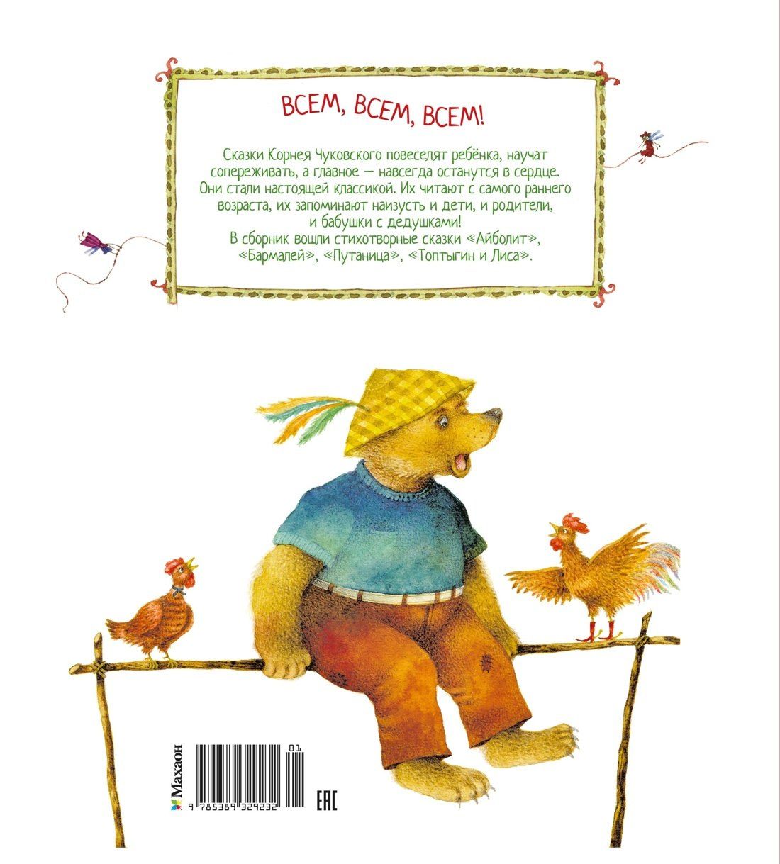 Корней Чуковский: Айболит и другие сказки (илл. Антоненкова)