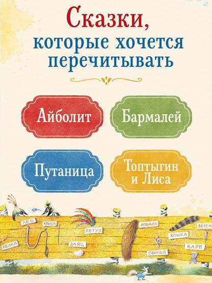 Корней Чуковский: Айболит и другие сказки (илл. Антоненкова)