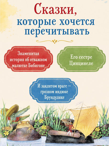 Корней Чуковский: Приключения Бибигона (илл. Антоненкова)