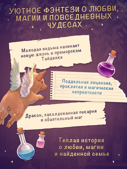 Джо Тейт: Как не влюбиться в ведьму