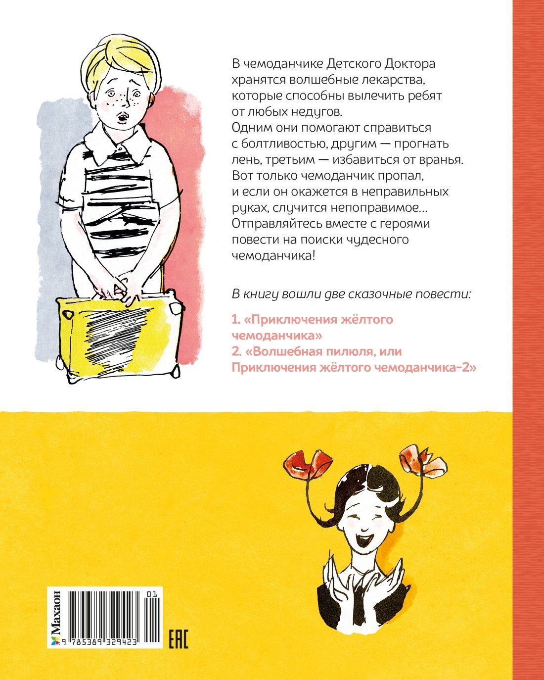 Софья Прокофьева: Все приключения жёлтого чемоданчика