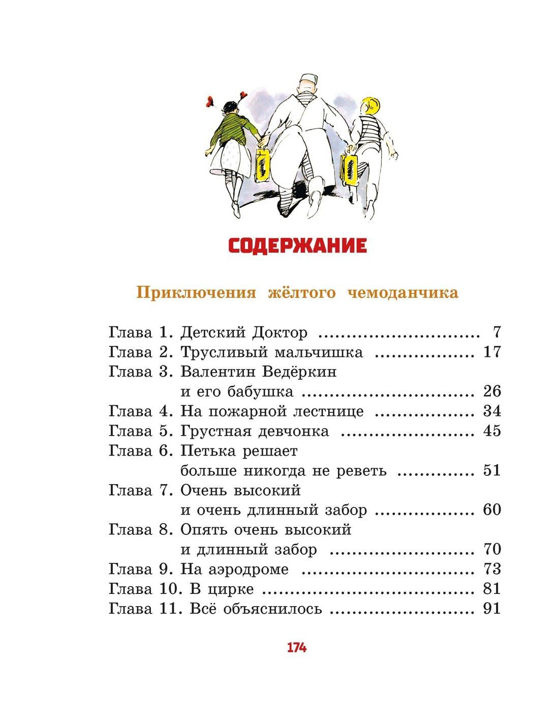 Софья Прокофьева: Все приключения жёлтого чемоданчика