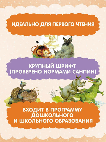 Сергей Козлов: Я на солнышке лежу. Сказки