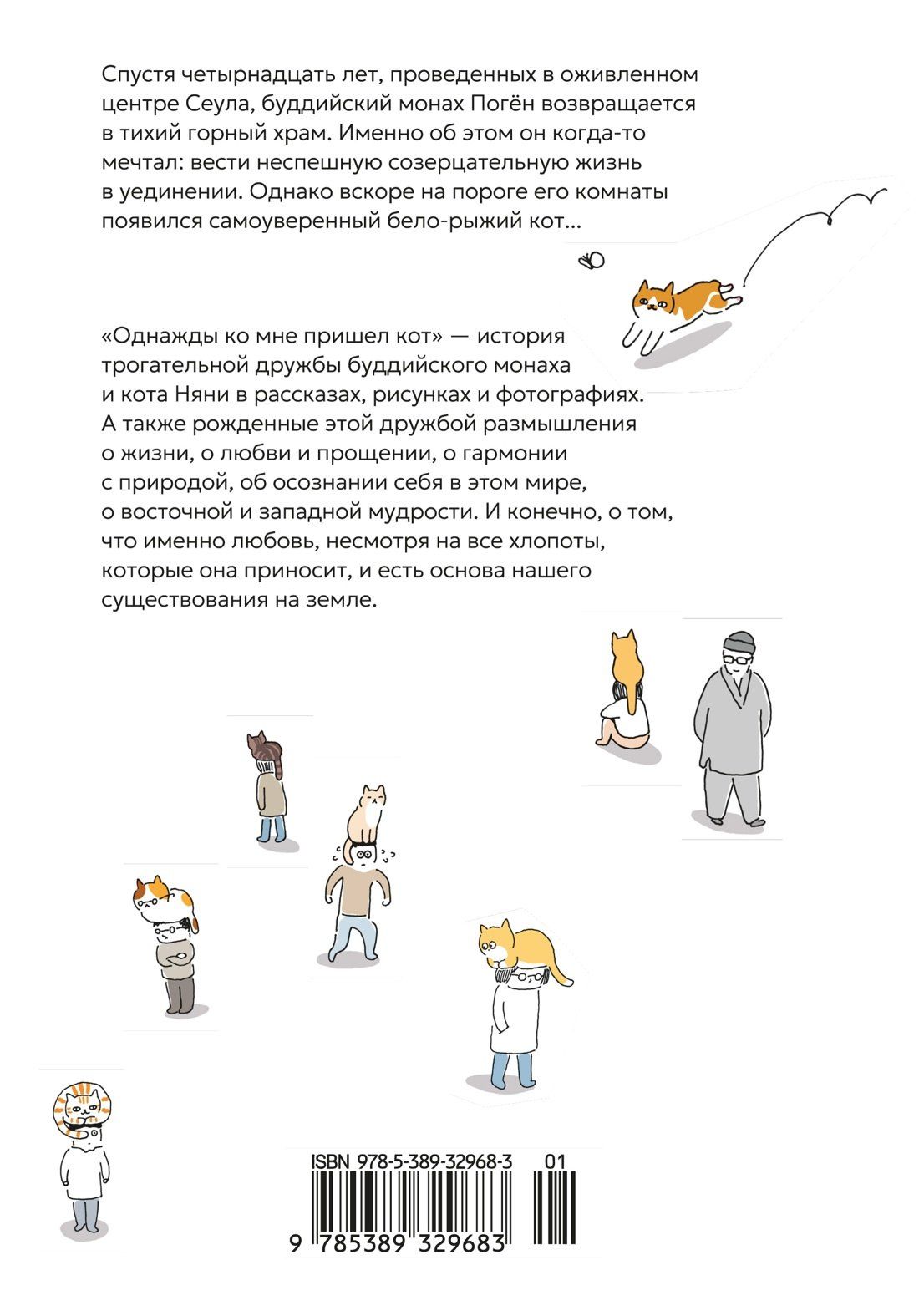 Поген: Однажды ко мне пришел кот