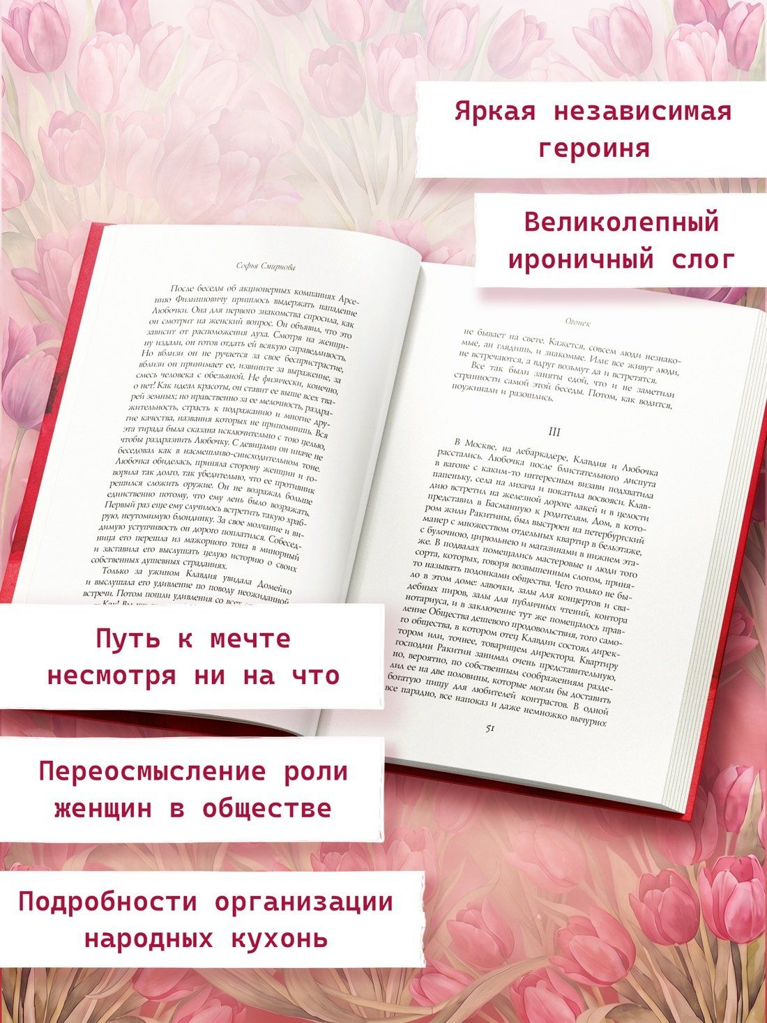 Софья Смирнова: Огонек