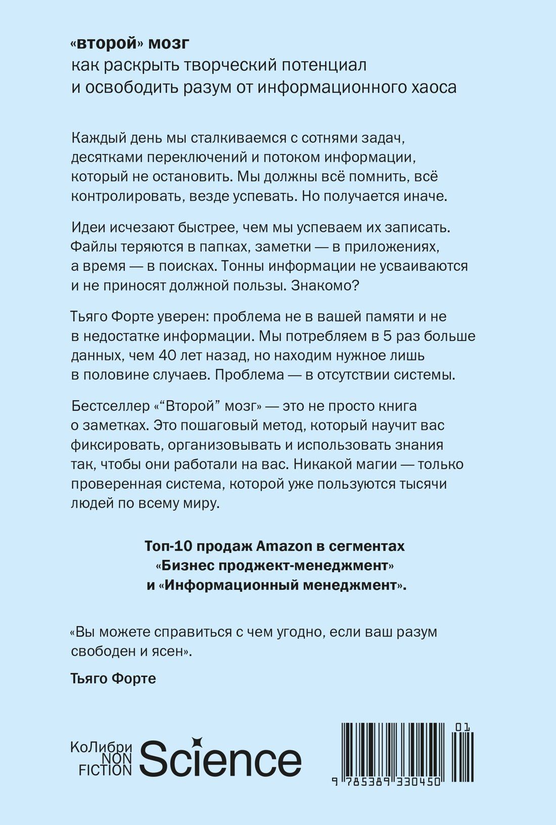 Тьяго Форте: «Второй» мозг. Как раскрыть творческий потенциал и освободить разум от информационного хаоса