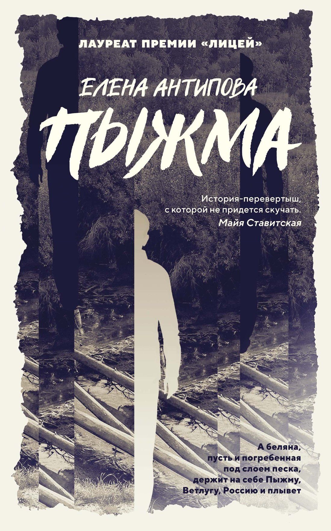 Елена Антипова: Пыжма