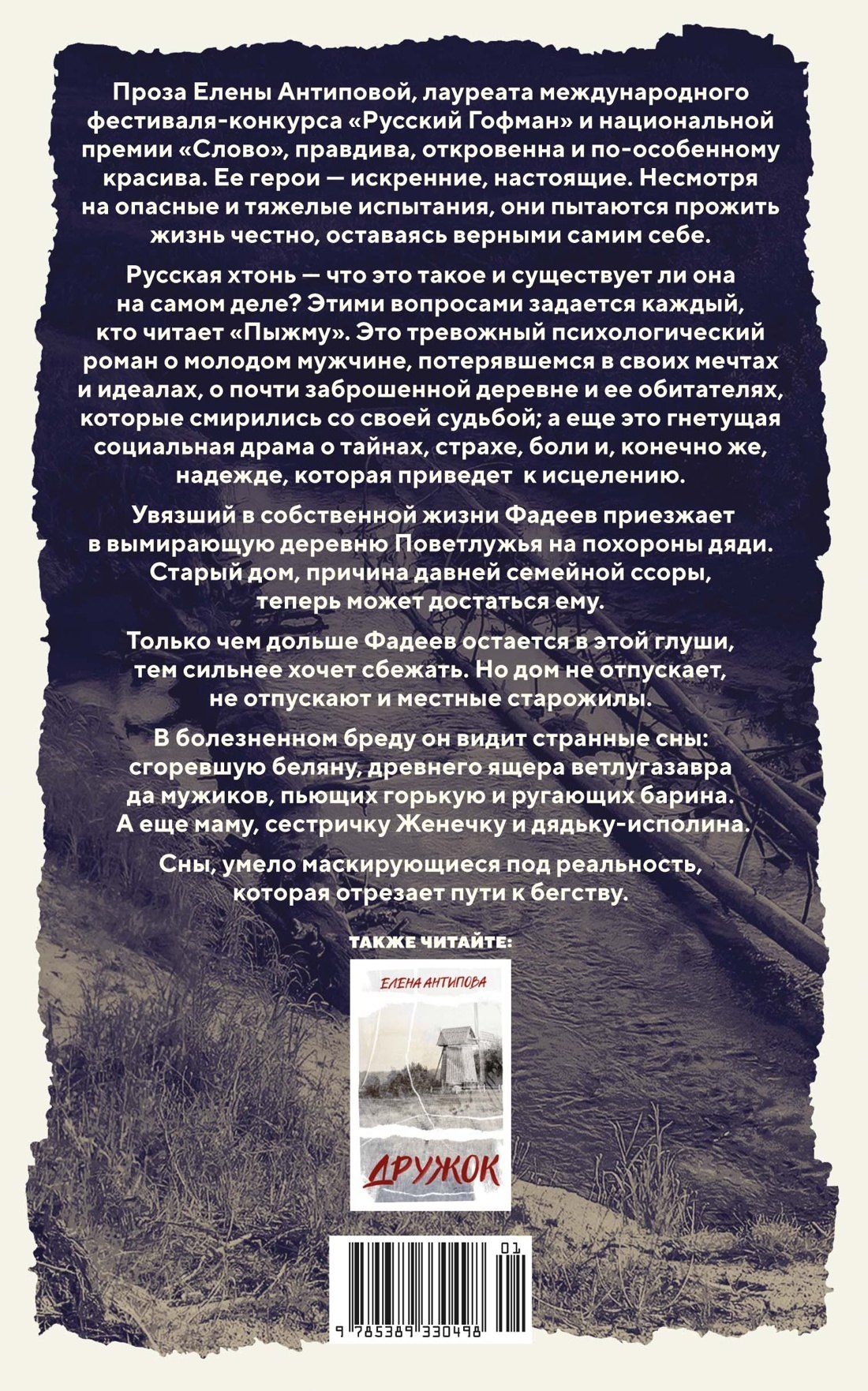 Елена Антипова: Пыжма