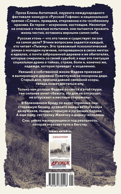 Елена Антипова: Пыжма