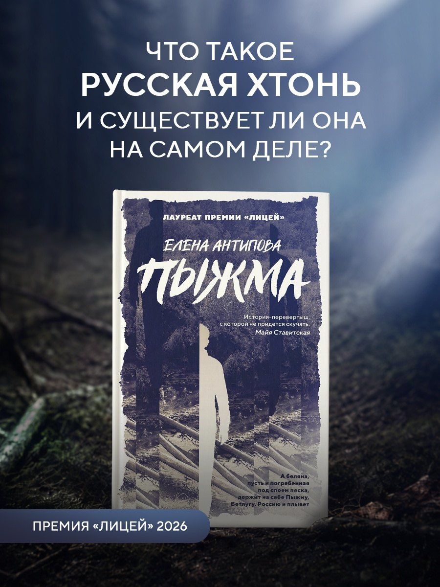 Елена Антипова: Пыжма