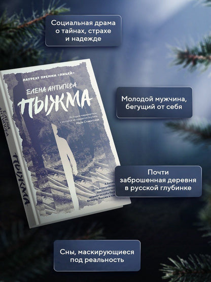 Елена Антипова: Пыжма