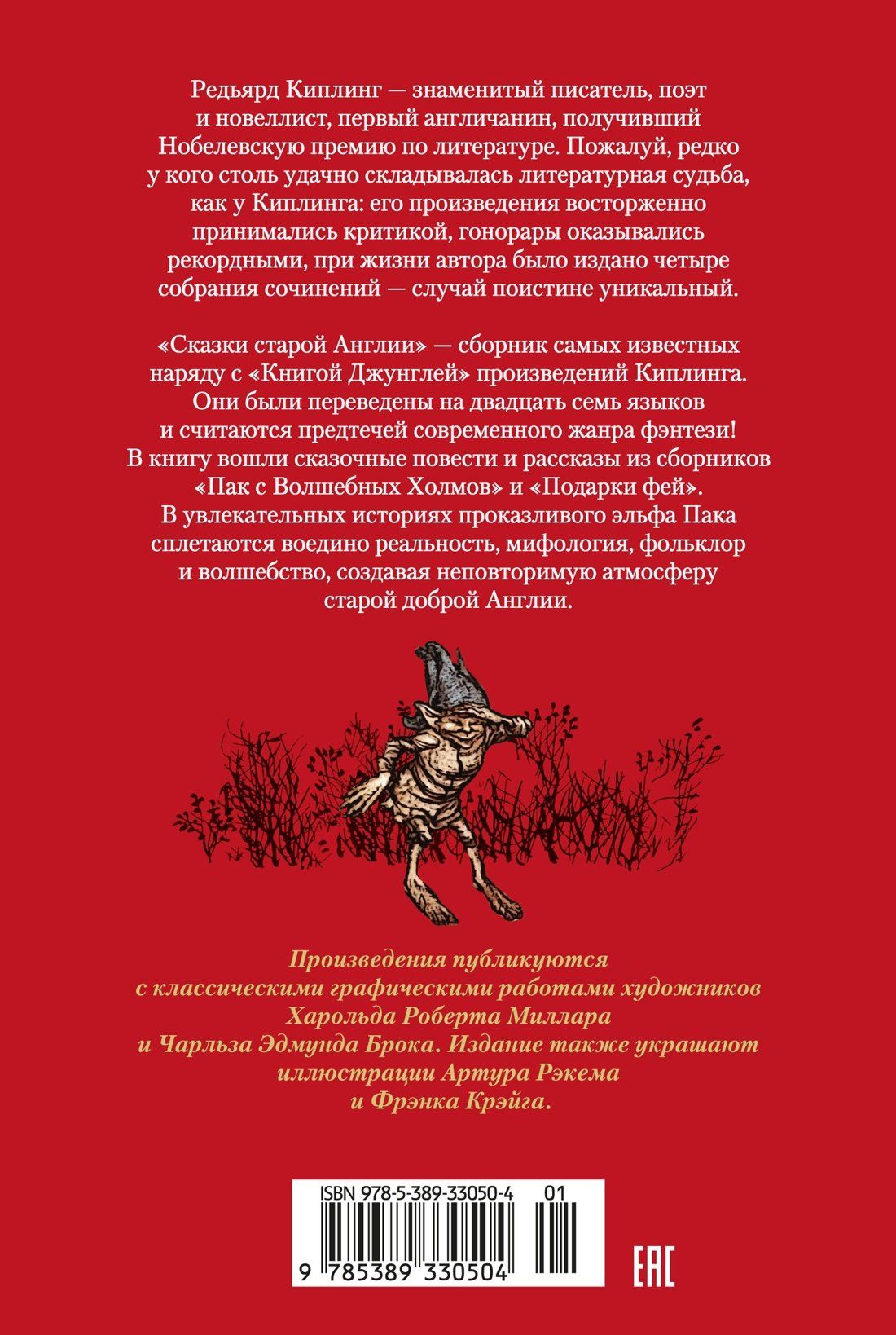 Редьярд Киплинг: Сказки старой Англии