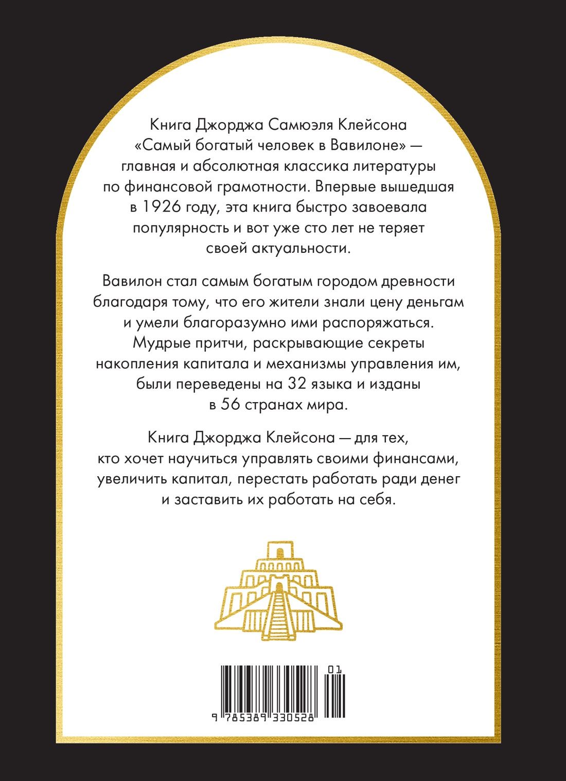 Джордж Клейсон: Самый богатый человек в Вавилоне