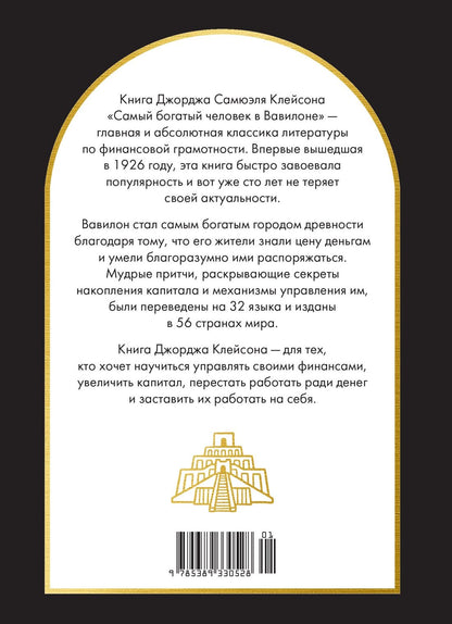 Джордж Клейсон: Самый богатый человек в Вавилоне