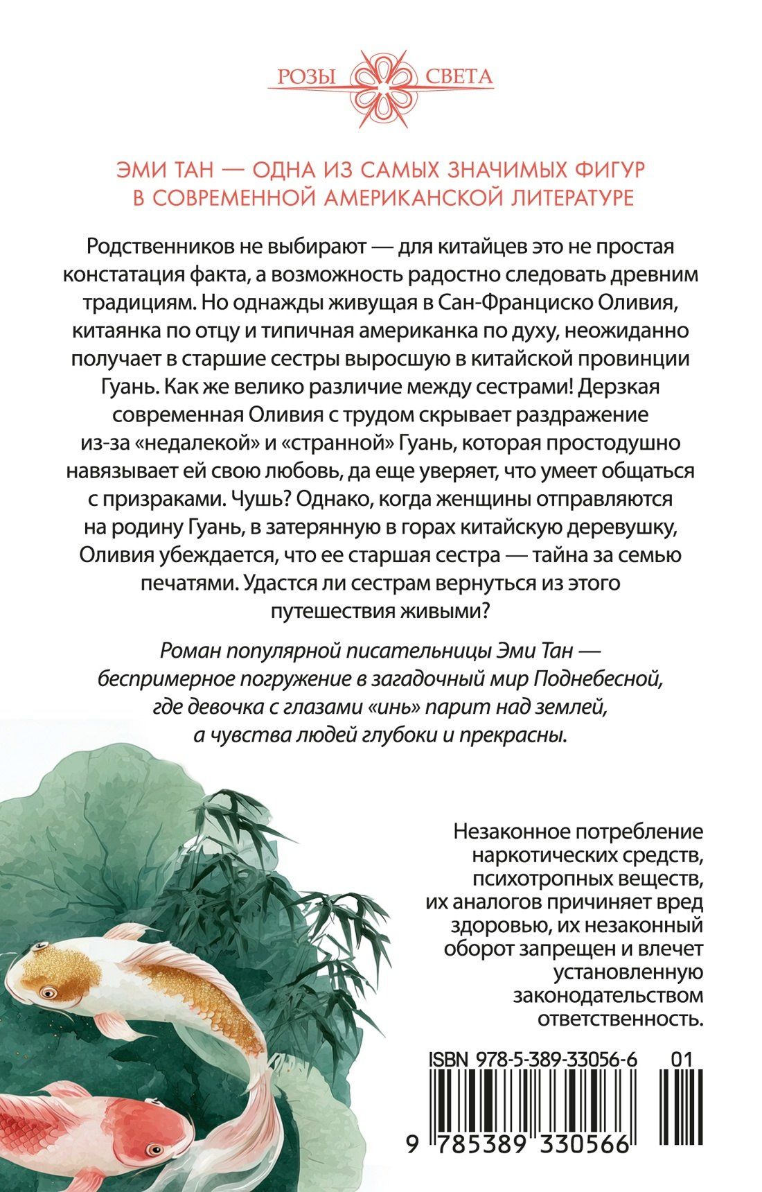 Эми Тан: Сто тайных чувств