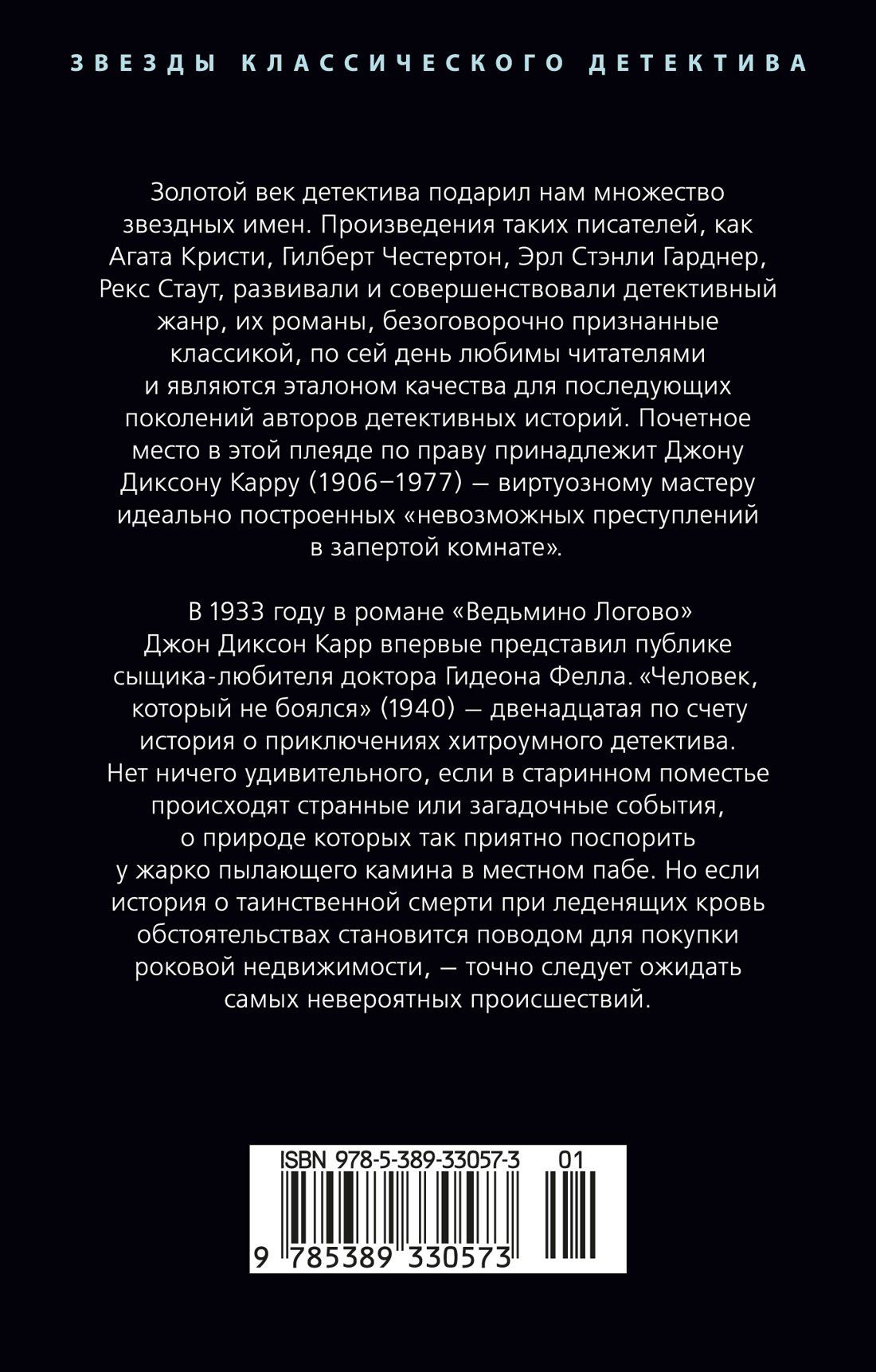 Джон Карр: Человек, который не боялся