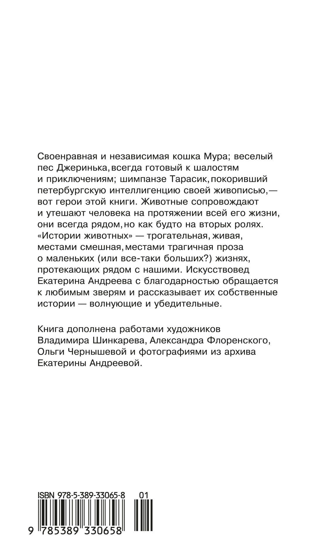 Екатерина Андреева: Истории животных