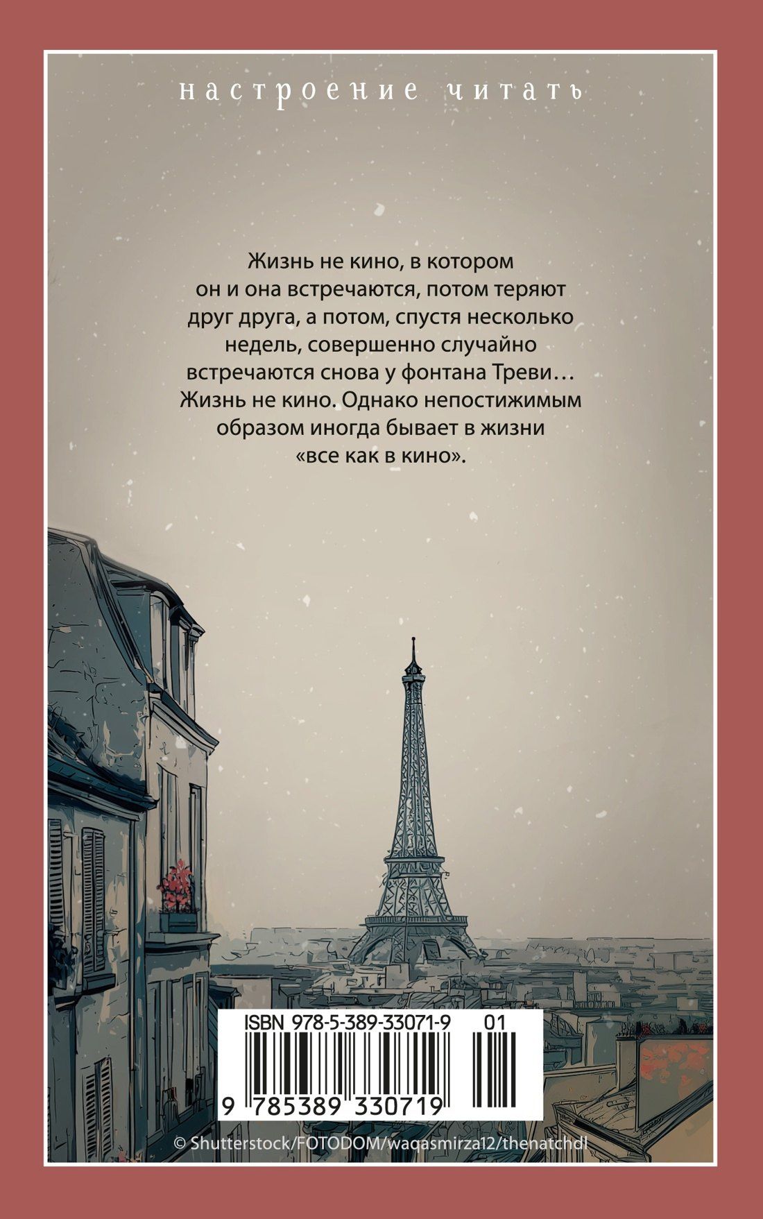 Николя Барро: Однажды вечером в Париже