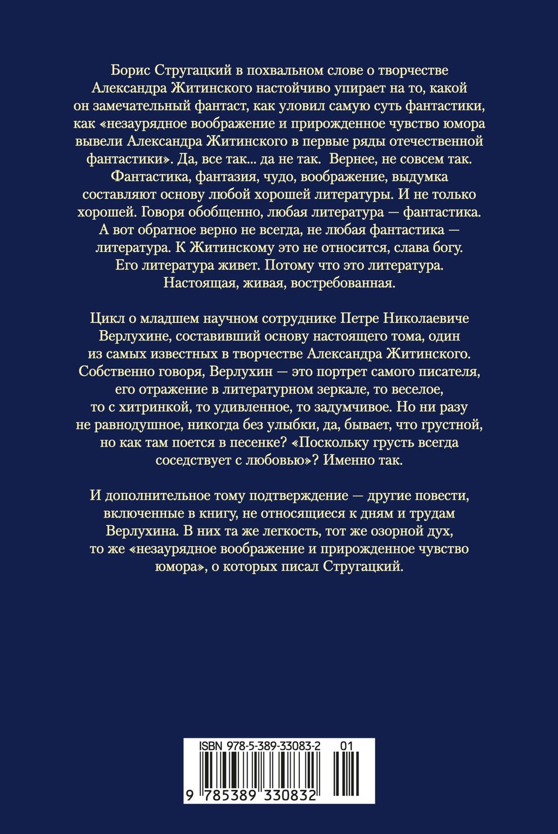 Александр Житинский: Дитя эпохи и другие действующие лица