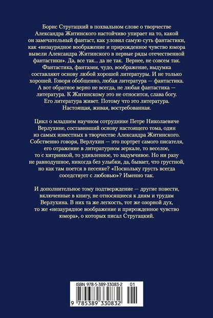 Александр Житинский: Дитя эпохи и другие действующие лица
