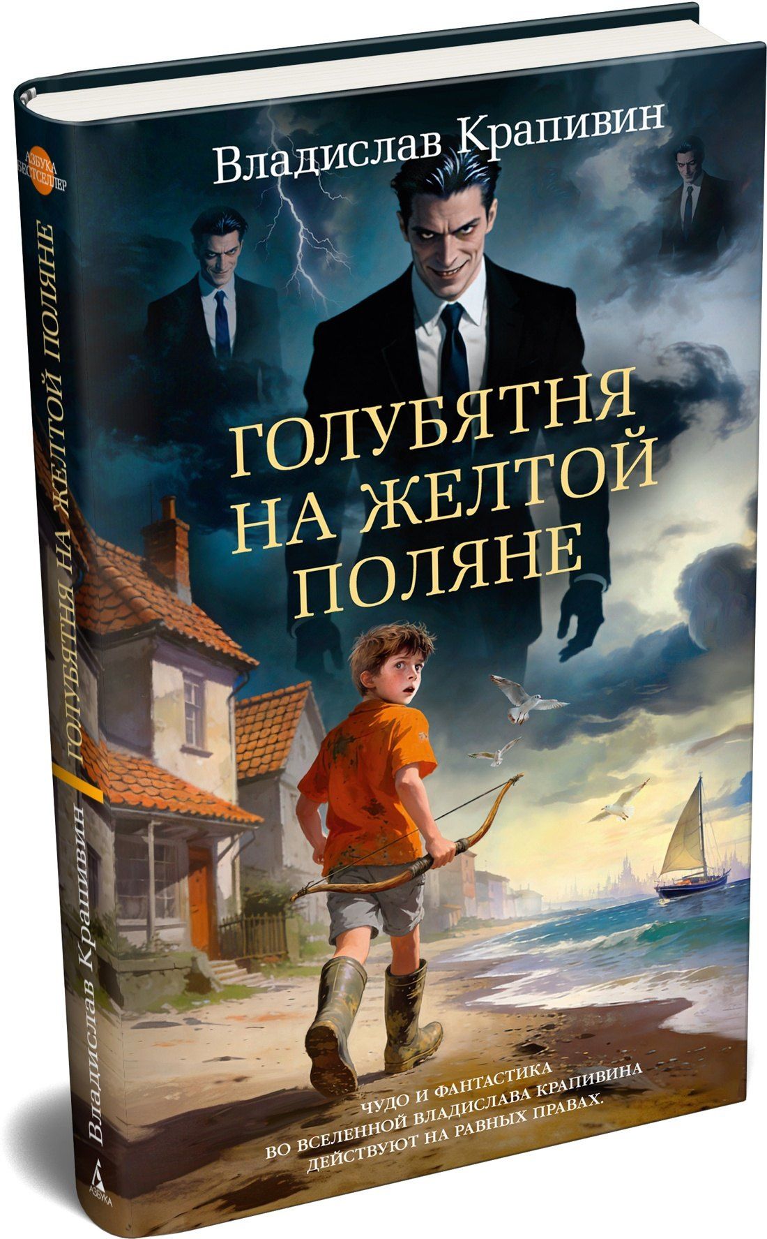 Владислав Крапивин: Голубятня на желтой поляне (с илл.)