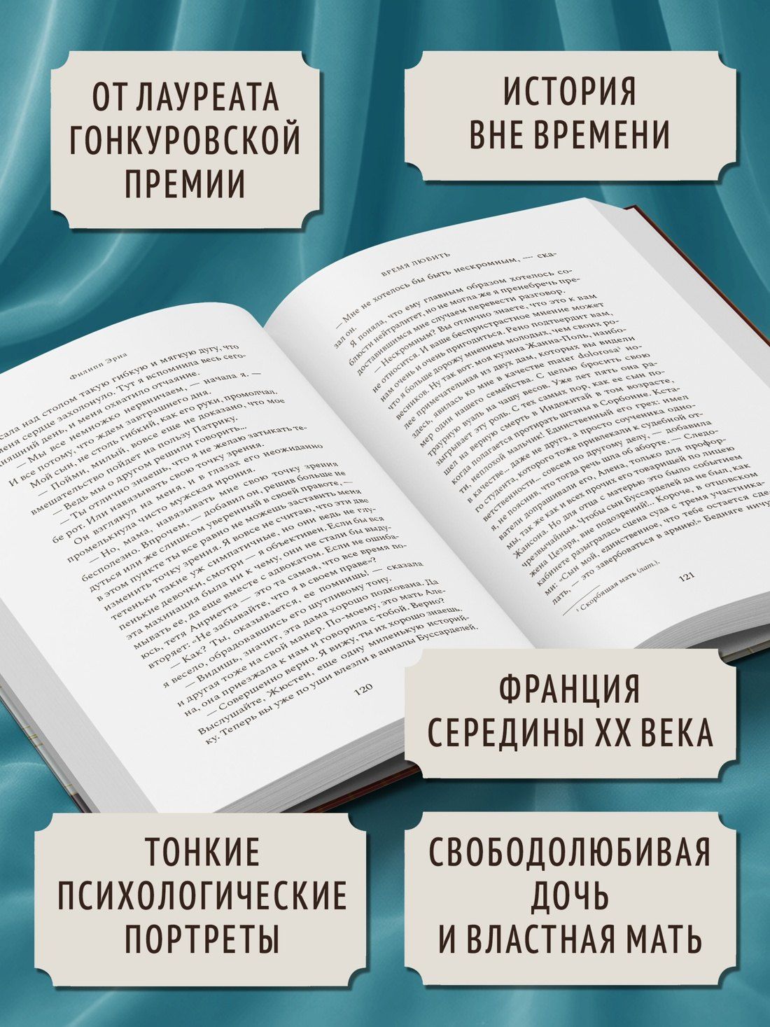 Филипп Эриа: Время любить