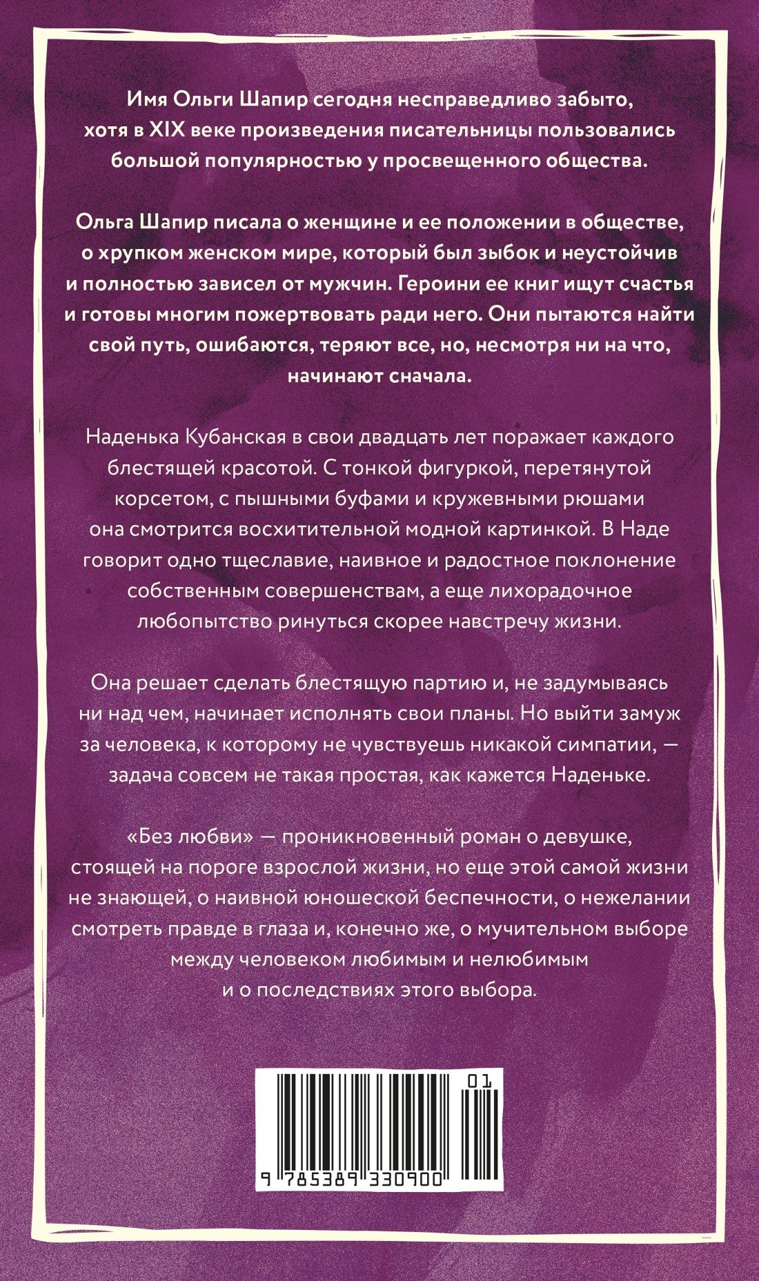 Ольга Шапир: Без любви
