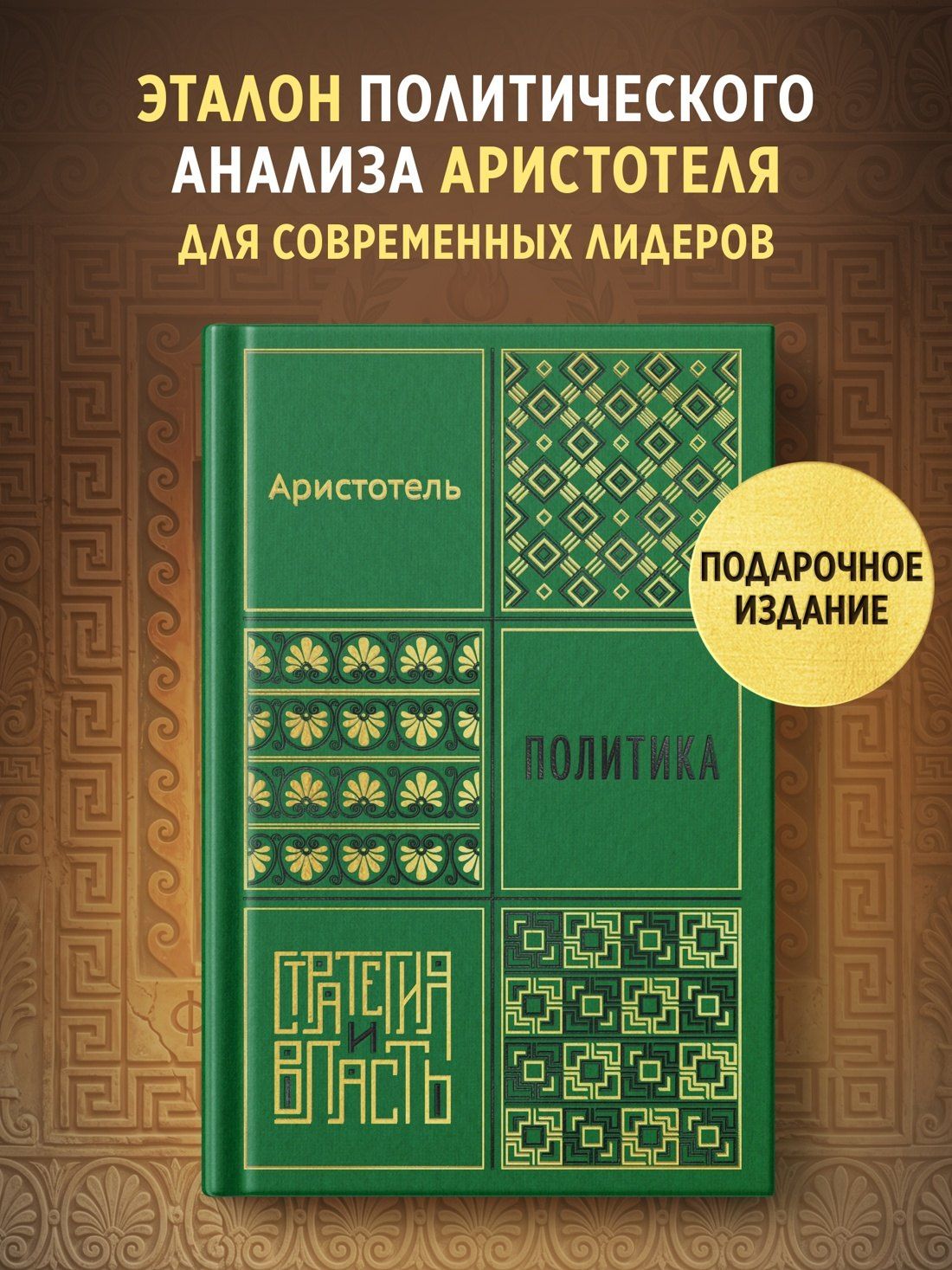 Аристотель: Политика