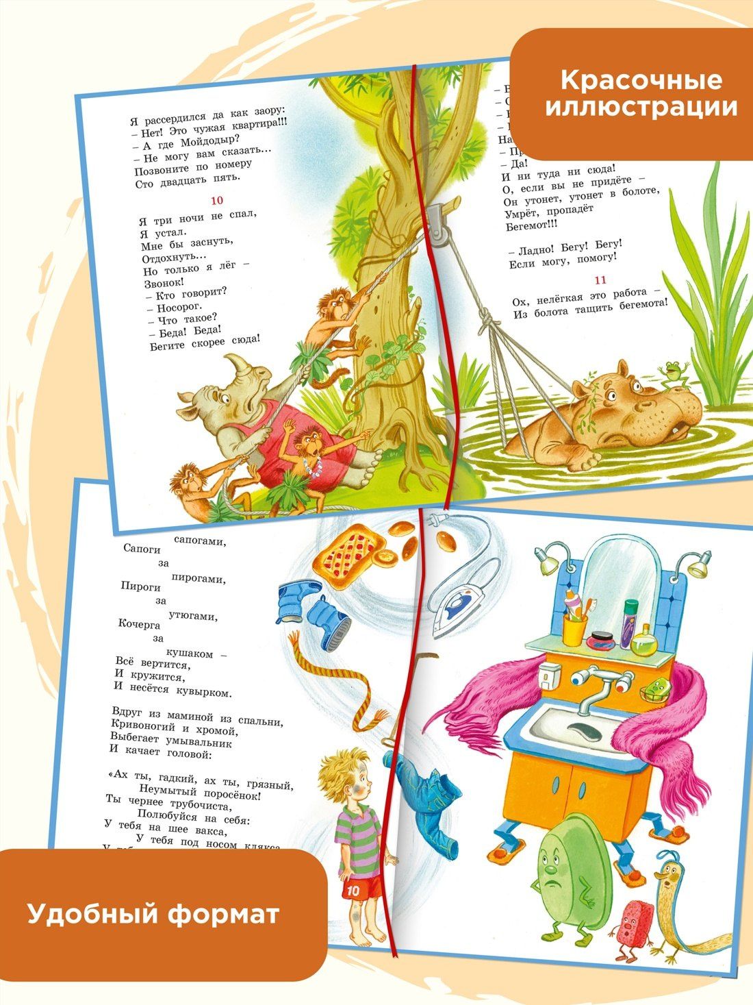 Корней Чуковский: Корней Чуковский. Стихи и сказки (илл. Бордюга)