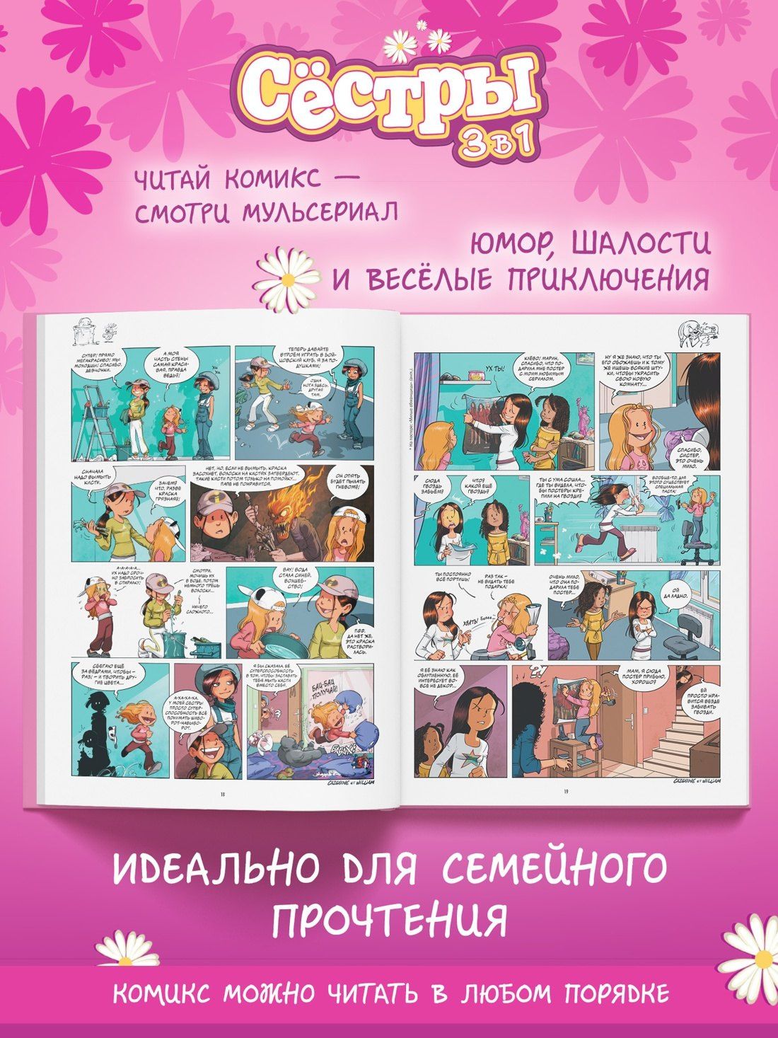 Кристоф Казенов: Сёстры. Набор из 3-х книг в подарочном футляре (Вариант 2)